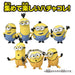 Takara Tomy Minion Hachakore Minion 03 Otto Minions Character Toy Japanese Toys- Japan Figure Store - #1 Bring To You The Best Japanese Goods